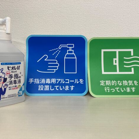 コロナ対策