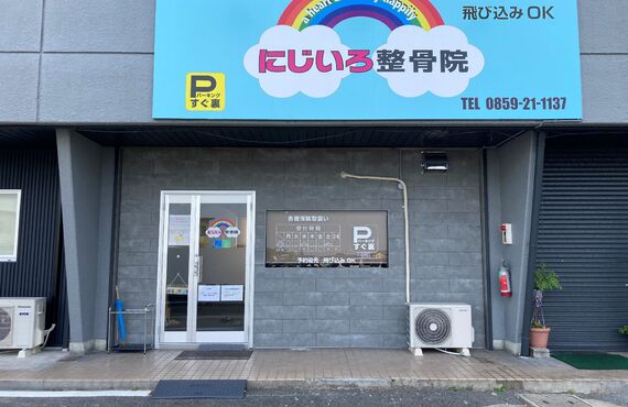 セルフホワイトニング｜にじいろ整骨院｜米子